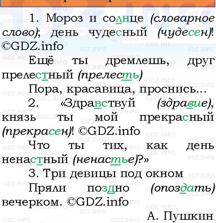 Фото решения 1: Номер №232, Часть 1 из ГДЗ по Русскому языку 3 класс: Канакина В.П. 2023г. Фото решения 1: Номер №232, Часть 1 из ГДЗ по Русскому языку 3 класс: Канакина В.П. 2023г.