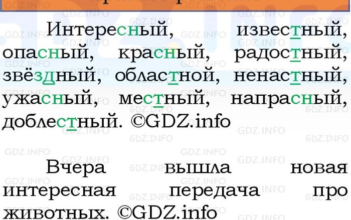 Фото решения 1: Номер №233, Часть 1 из ГДЗ по Русскому языку 3 класс: Канакина В.П. 2023г. Фото решения 1: Номер №233, Часть 1 из ГДЗ по Русскому языку 3 класс: Канакина В.П. 2023г.