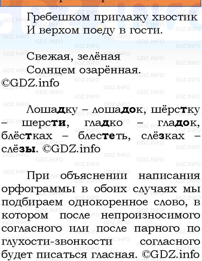 Фото решения 1: Номер №236, Часть 1 из ГДЗ по Русскому языку 3 класс: Канакина В.П. 2023г. Фото решения 1: Номер №236, Часть 1 из ГДЗ по Русскому языку 3 класс: Канакина В.П. 2023г.