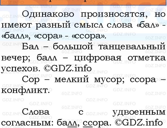 Фото решения 1: Номер №237, Часть 1 из ГДЗ по Русскому языку 3 класс: Канакина В.П. 2023г.