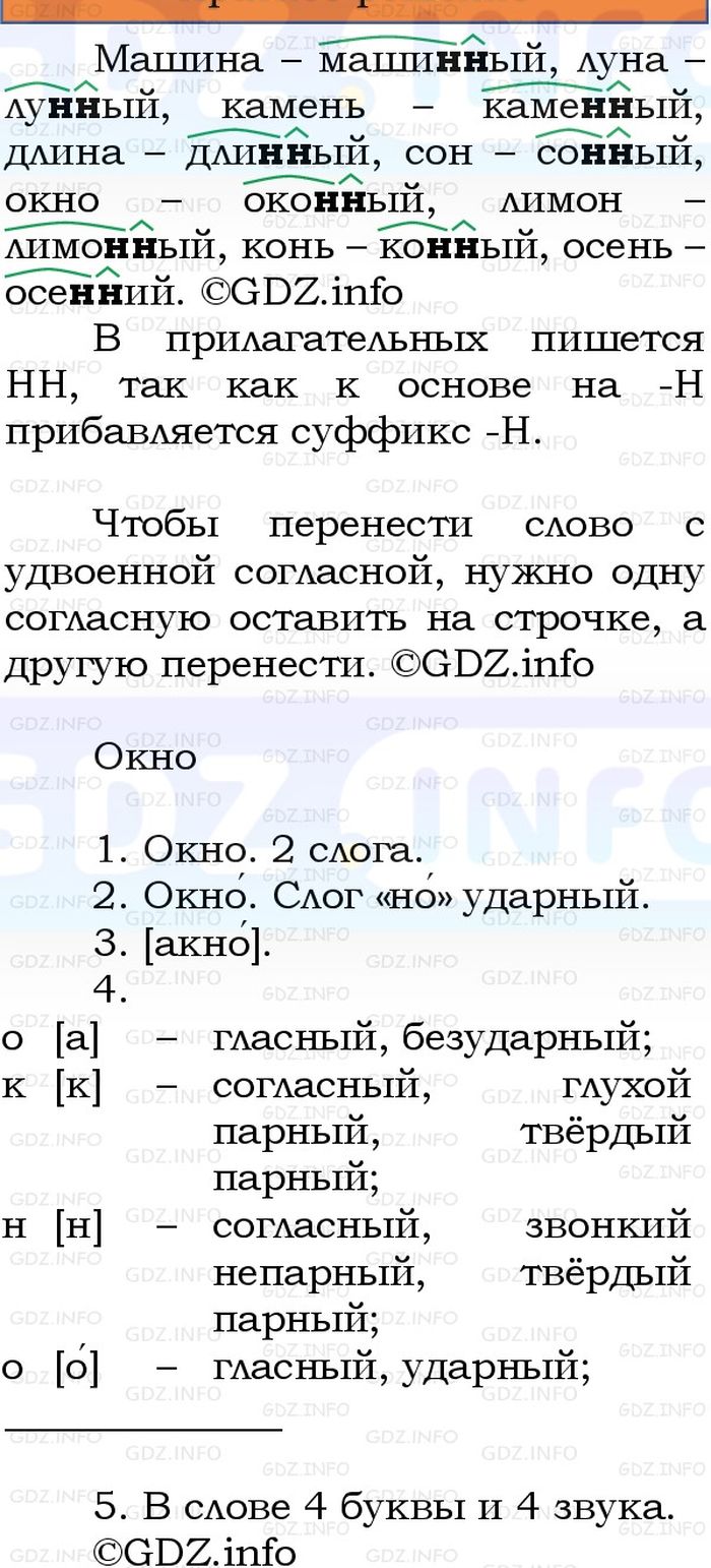Фото решения 1: Номер №239, Часть 1 из ГДЗ по Русскому языку 3 класс: Канакина В.П. 2023г.