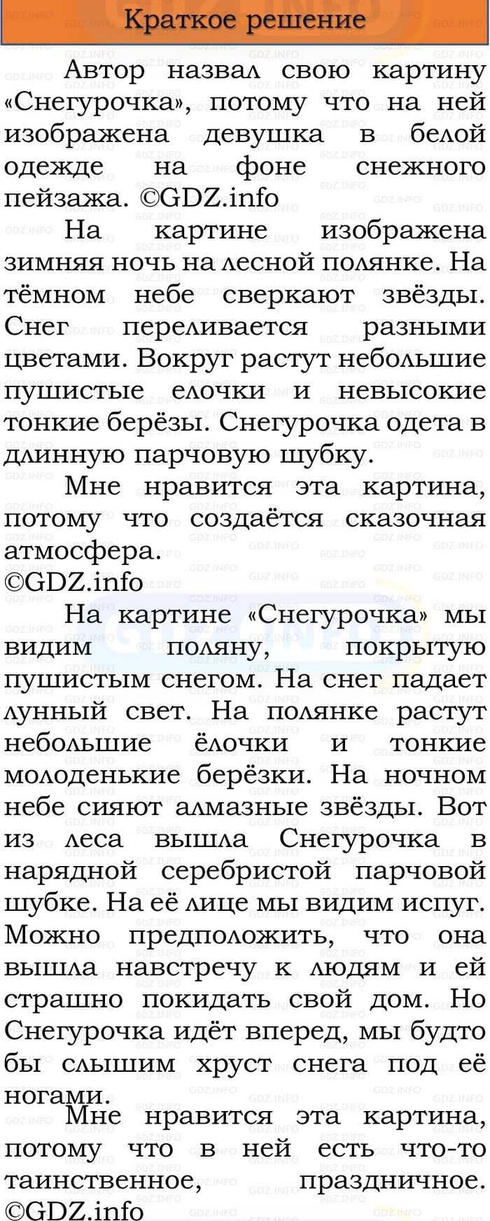 Фото решения 1: Номер №242, Часть 1 из ГДЗ по Русскому языку 3 класс: Канакина В.П. 2023г. Фото решения 1: Номер №242, Часть 1 из ГДЗ по Русскому языку 3 класс: Канакина В.П. 2023г.