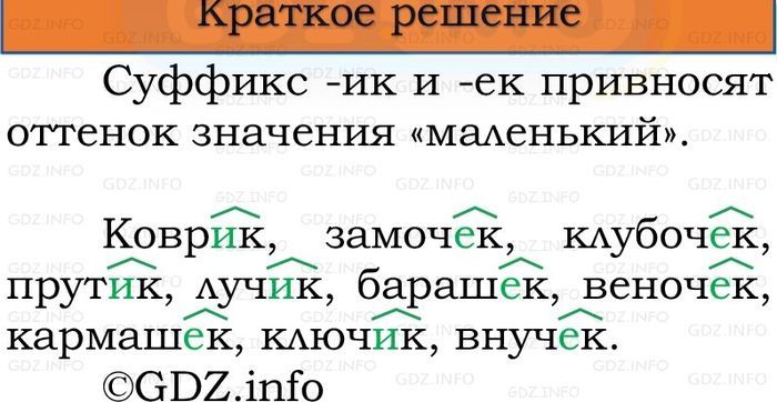 Фото решения 1: Номер №247, Часть 1 из ГДЗ по Русскому языку 3 класс: Канакина В.П. 2023г. Фото решения 1: Номер №247, Часть 1 из ГДЗ по Русскому языку 3 класс: Канакина В.П. 2023г.