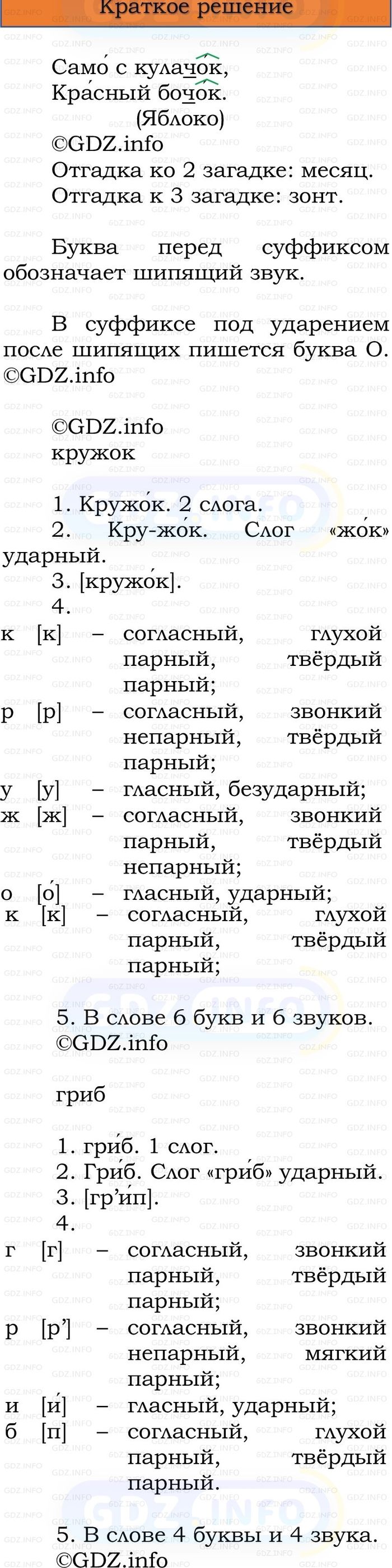 Фото решения 1: Номер №249, Часть 1 из ГДЗ по Русскому языку 3 класс: Канакина В.П. 2023г.