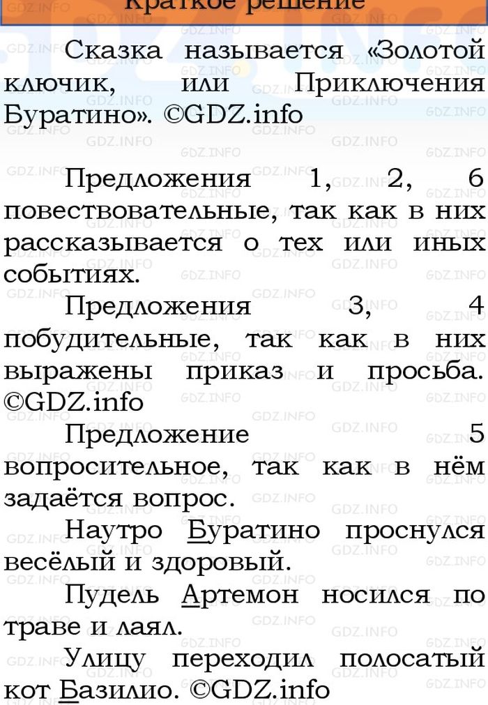 Фото решения 1: Номер №25, Часть 1 из ГДЗ по Русскому языку 3 класс: Канакина В.П. 2023г. Фото решения 1: Номер №25, Часть 1 из ГДЗ по Русскому языку 3 класс: Канакина В.П. 2023г.