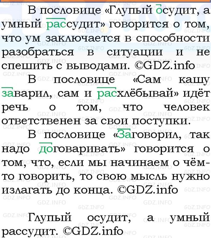 Фото решения 1: Номер №257, Часть 1 из ГДЗ по Русскому языку 3 класс: Канакина В.П. 2023г.
