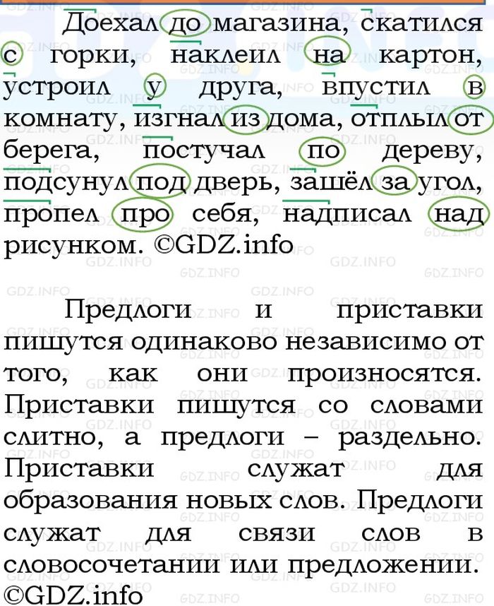 Фото решения 1: Номер №261, Часть 1 из ГДЗ по Русскому языку 3 класс: Канакина В.П. 2023г. Фото решения 1: Номер №261, Часть 1 из ГДЗ по Русскому языку 3 класс: Канакина В.П. 2023г.
