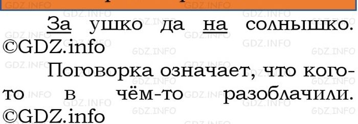 Фото решения 1: Номер №262, Часть 1 из ГДЗ по Русскому языку 3 класс: Канакина В.П. 2023г.