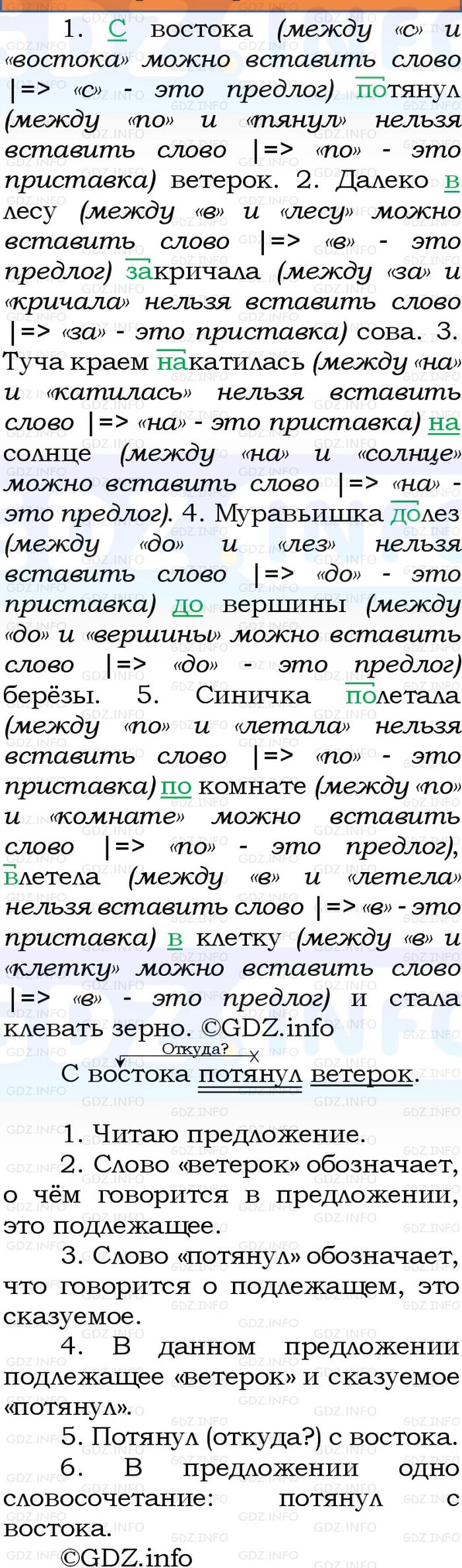 Фото решения 1: Номер №263, Часть 1 из ГДЗ по Русскому языку 3 класс: Канакина В.П. 2023г. Фото решения 1: Номер №263, Часть 1 из ГДЗ по Русскому языку 3 класс: Канакина В.П. 2023г.