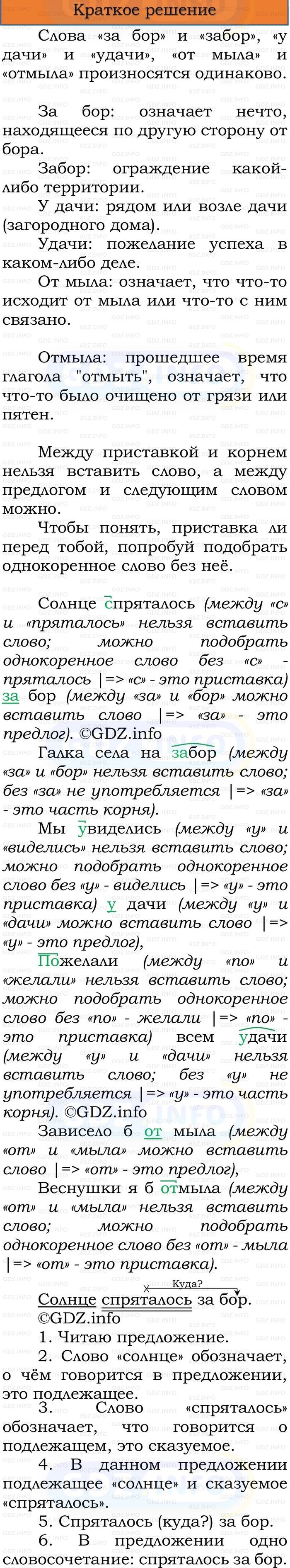 Фото решения 1: Номер №264, Часть 1 из ГДЗ по Русскому языку 3 класс: Канакина В.П. 2023г. Фото решения 1: Номер №264, Часть 1 из ГДЗ по Русскому языку 3 класс: Канакина В.П. 2023г.