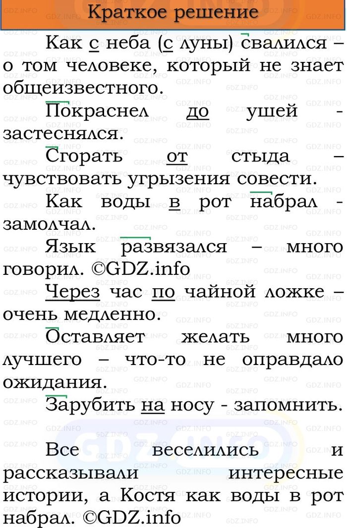 Фото решения 1: Номер №265, Часть 1 из ГДЗ по Русскому языку 3 класс: Канакина В.П. 2023г. Фото решения 1: Номер №265, Часть 1 из ГДЗ по Русскому языку 3 класс: Канакина В.П. 2023г.