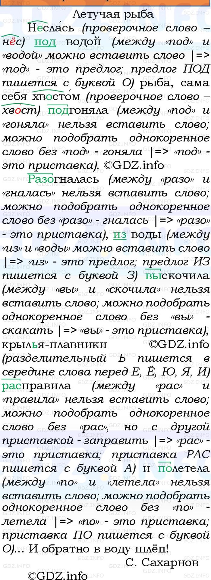 Фото решения 1: Номер №266, Часть 1 из ГДЗ по Русскому языку 3 класс: Канакина В.П. 2023г. Фото решения 1: Номер №266, Часть 1 из ГДЗ по Русскому языку 3 класс: Канакина В.П. 2023г.