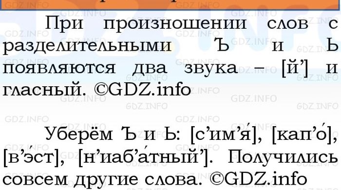 Фото решения 1: Номер №271, Часть 1 из ГДЗ по Русскому языку 3 класс: Канакина В.П. 2023г.