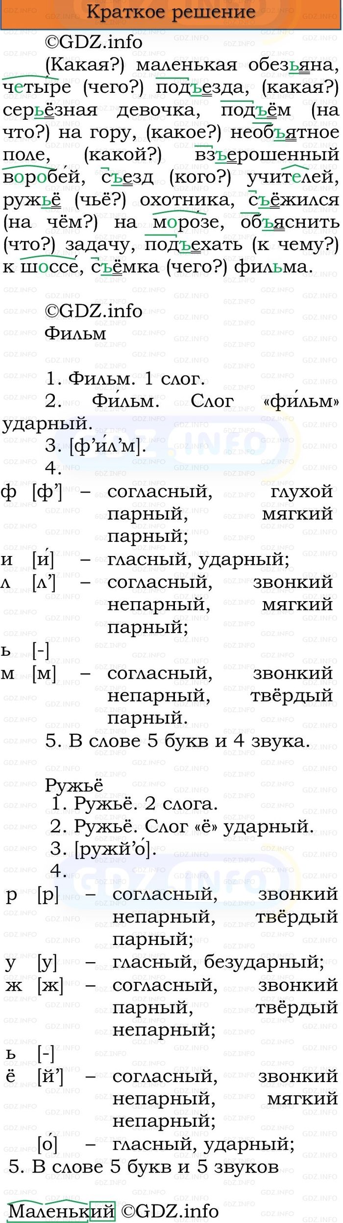 Фото решения 1: Номер №275, Часть 1 из ГДЗ по Русскому языку 3 класс: Канакина В.П. 2023г. Фото решения 1: Номер №275, Часть 1 из ГДЗ по Русскому языку 3 класс: Канакина В.П. 2023г.