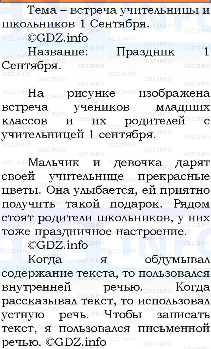 Фото решения 1: Номер №3, Часть 1 из ГДЗ по Русскому языку 3 класс: Канакина В.П. 2023г.