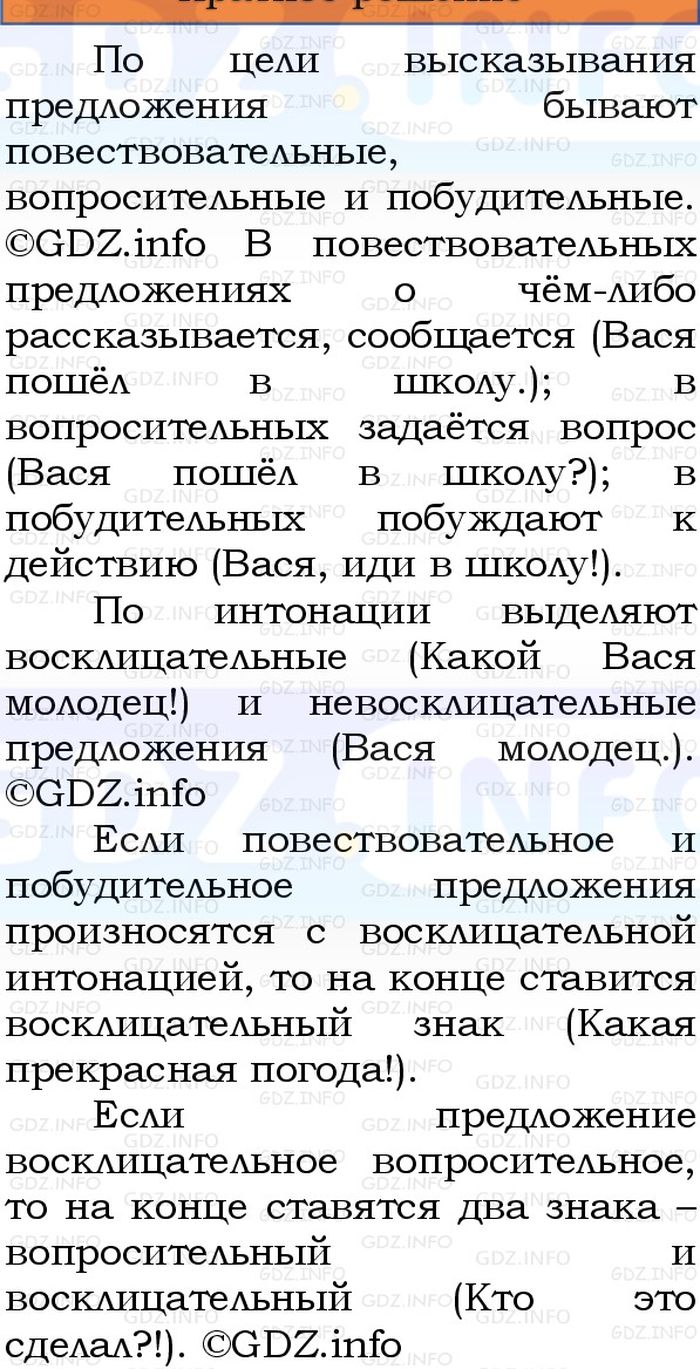 Фото решения 1: Номер №32, Часть 1 из ГДЗ по Русскому языку 3 класс: Канакина В.П. 2023г.
