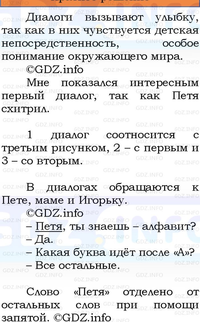Фото решения 1: Номер №35, Часть 1 из ГДЗ по Русскому языку 3 класс: Канакина В.П. 2023г. Фото решения 1: Номер №35, Часть 1 из ГДЗ по Русскому языку 3 класс: Канакина В.П. 2023г.