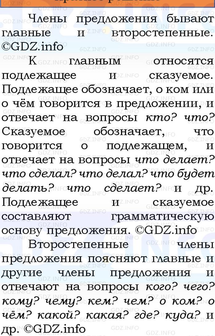 Фото решения 1: Номер №39, Часть 1 из ГДЗ по Русскому языку 3 класс: Канакина В.П. 2023г. Фото решения 1: Номер №39, Часть 1 из ГДЗ по Русскому языку 3 класс: Канакина В.П. 2023г.