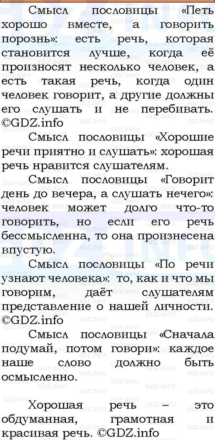Фото решения 1: Номер №4, Часть 1 из ГДЗ по Русскому языку 3 класс: Канакина В.П. 2023г. Фото решения 1: Номер №4, Часть 1 из ГДЗ по Русскому языку 3 класс: Канакина В.П. 2023г.