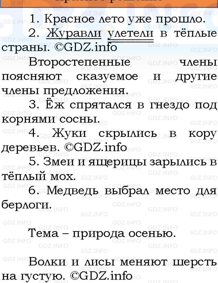 Фото решения 1: Номер №41, Часть 1 из ГДЗ по Русскому языку 3 класс: Канакина В.П. 2023г. Фото решения 1: Номер №41, Часть 1 из ГДЗ по Русскому языку 3 класс: Канакина В.П. 2023г.