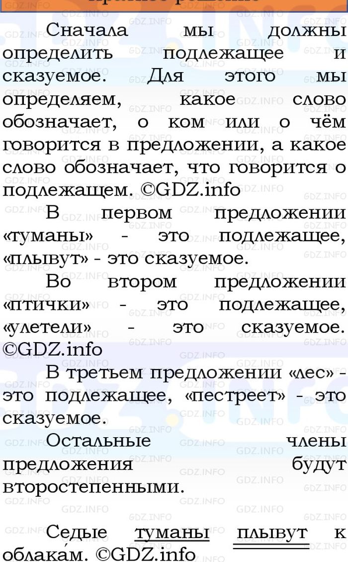 Фото решения 1: Номер №43, Часть 1 из ГДЗ по Русскому языку 3 класс: Канакина В.П. 2023г. Фото решения 1: Номер №43, Часть 1 из ГДЗ по Русскому языку 3 класс: Канакина В.П. 2023г.