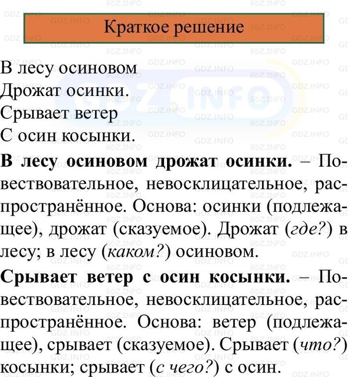 Фото решения 1: Номер №45, Часть 1 из ГДЗ по Русскому языку 3 класс: Канакина В.П. 2023г. Фото решения 1: Номер №45, Часть 1 из ГДЗ по Русскому языку 3 класс: Канакина В.П. 2023г.