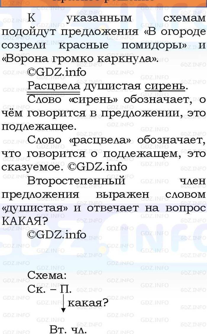 Фото решения 1: Номер №48, Часть 1 из ГДЗ по Русскому языку 3 класс: Канакина В.П. 2023г. Фото решения 1: Номер №48, Часть 1 из ГДЗ по Русскому языку 3 класс: Канакина В.П. 2023г.