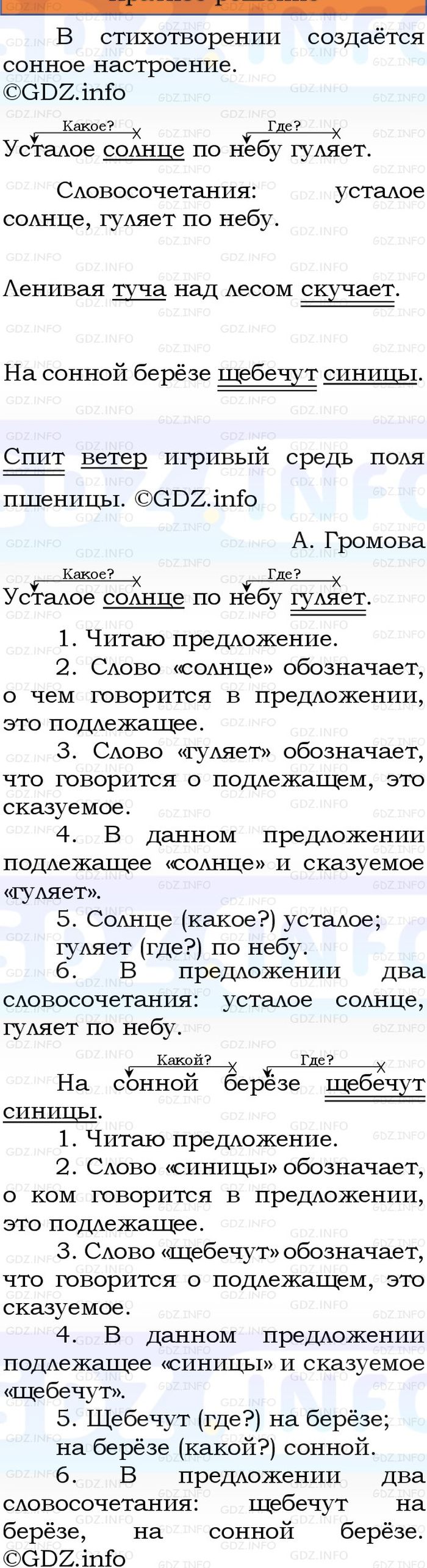 Фото решения 1: Номер №53, Часть 1 из ГДЗ по Русскому языку 3 класс: Канакина В.П. 2023г. Фото решения 1: Номер №53, Часть 1 из ГДЗ по Русскому языку 3 класс: Канакина В.П. 2023г.