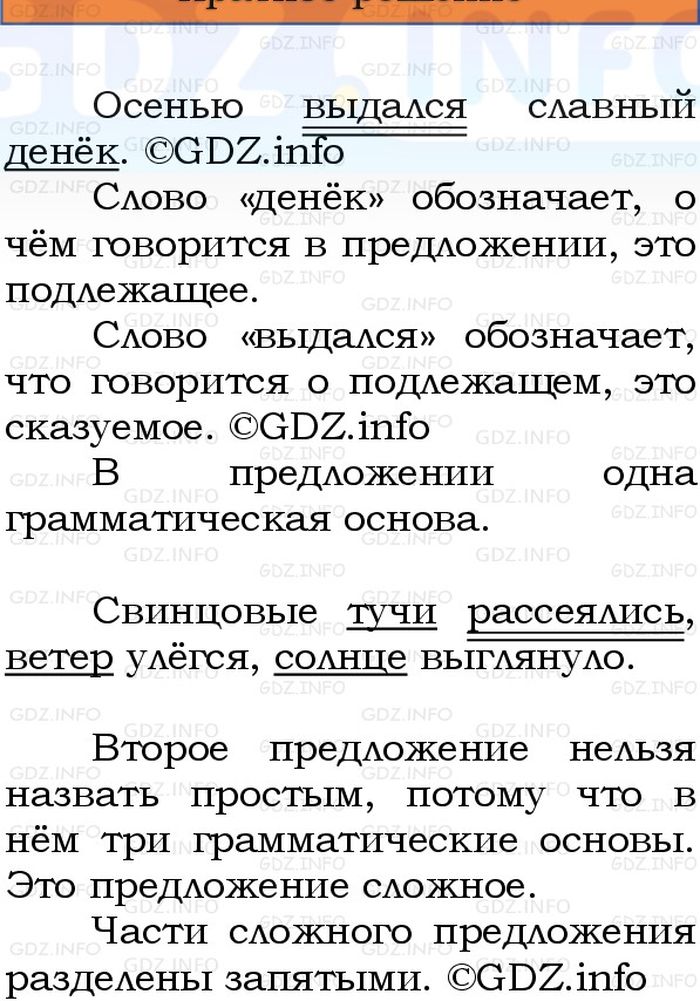 Фото решения 1: Номер №57, Часть 1 из ГДЗ по Русскому языку 3 класс: Канакина В.П. 2023г. Фото решения 1: Номер №57, Часть 1 из ГДЗ по Русскому языку 3 класс: Канакина В.П. 2023г.