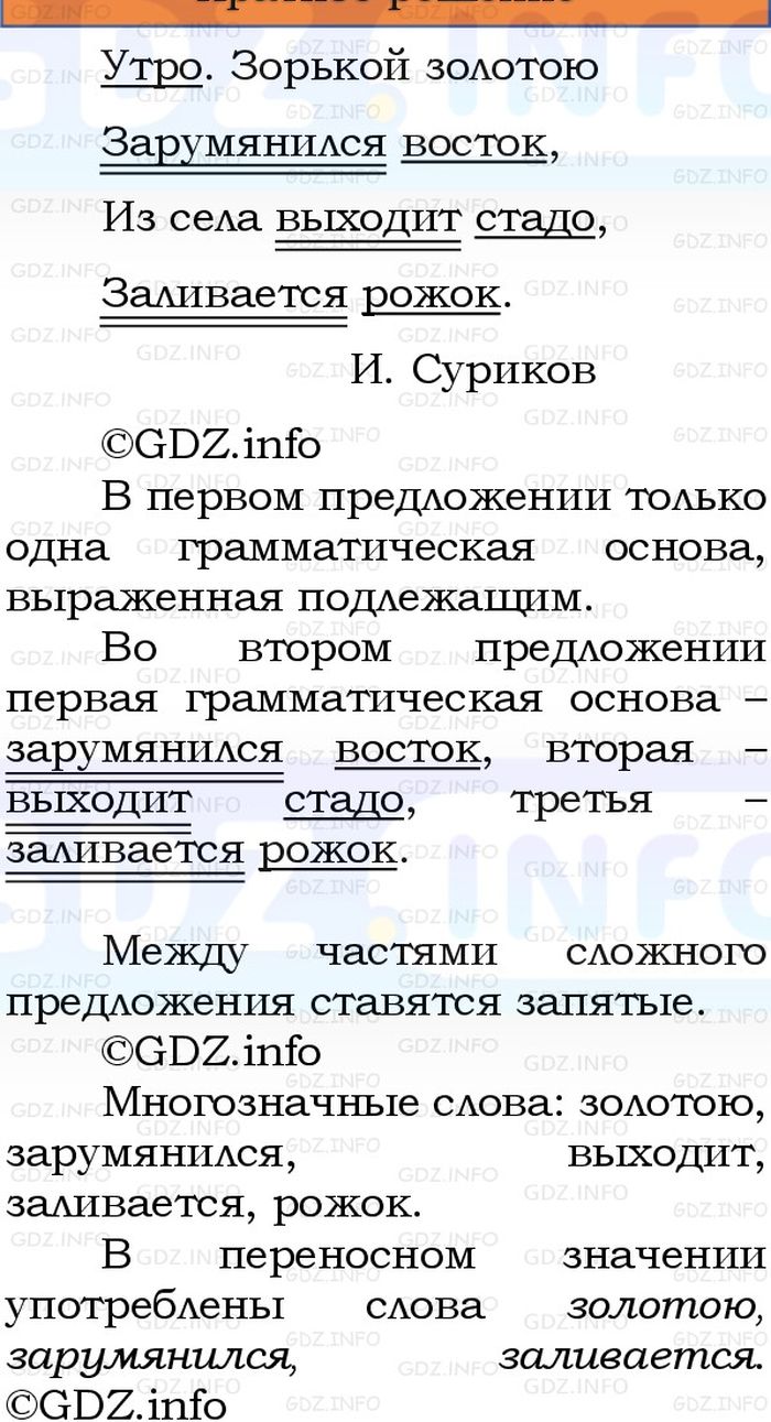 Фото решения 1: Номер №59, Часть 1 из ГДЗ по Русскому языку 3 класс: Канакина В.П. 2023г. Фото решения 1: Номер №59, Часть 1 из ГДЗ по Русскому языку 3 класс: Канакина В.П. 2023г.