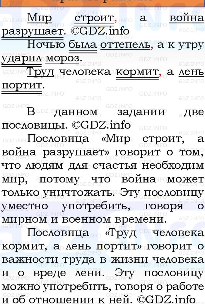 Фото решения 1: Номер №63, Часть 1 из ГДЗ по Русскому языку 3 класс: Канакина В.П. 2023г. Фото решения 1: Номер №63, Часть 1 из ГДЗ по Русскому языку 3 класс: Канакина В.П. 2023г.