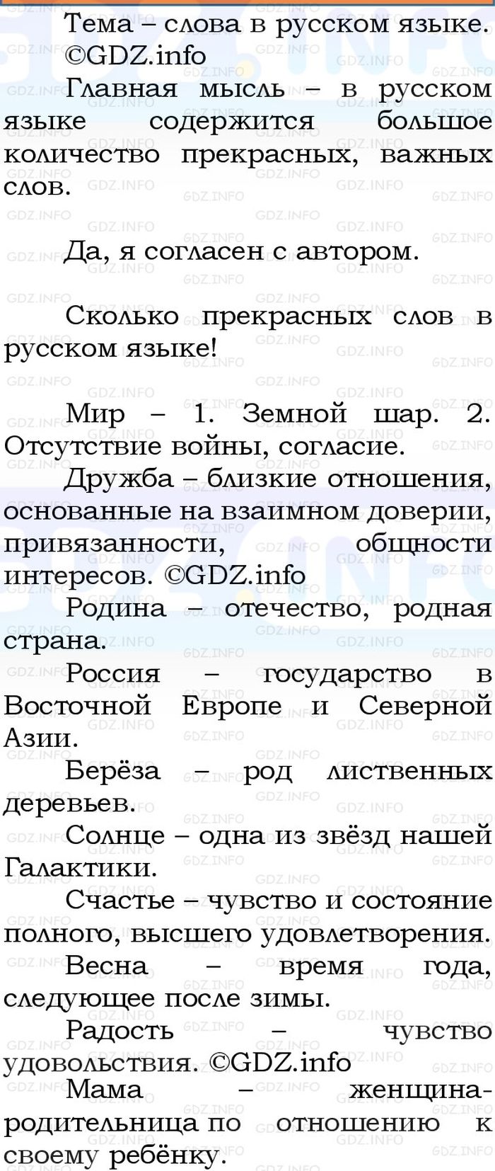 Фото решения 1: Номер №65, Часть 1 из ГДЗ по Русскому языку 3 класс: Канакина В.П. 2023г. Фото решения 1: Номер №65, Часть 1 из ГДЗ по Русскому языку 3 класс: Канакина В.П. 2023г.