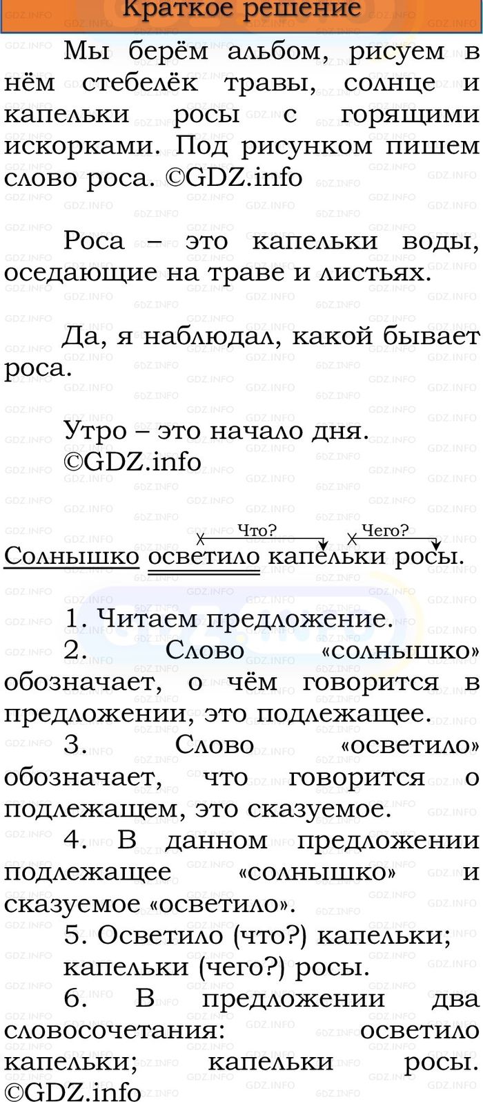 Фото решения 1: Номер №67, Часть 1 из ГДЗ по Русскому языку 3 класс: Канакина В.П. 2023г. Фото решения 1: Номер №67, Часть 1 из ГДЗ по Русскому языку 3 класс: Канакина В.П. 2023г.