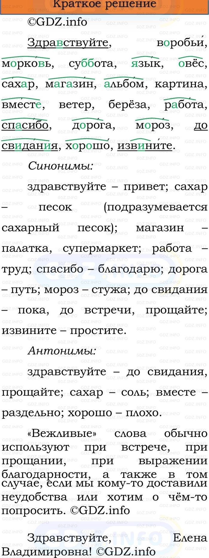Фото решения 1: Номер №69, Часть 1 из ГДЗ по Русскому языку 3 класс: Канакина В.П. 2023г.