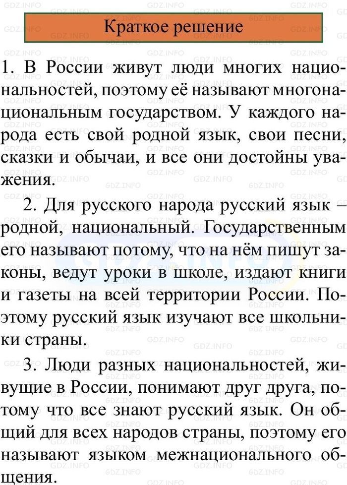 Фото решения 1: Номер №7, Часть 1 из ГДЗ по Русскому языку 3 класс: Канакина В.П. 2023г.