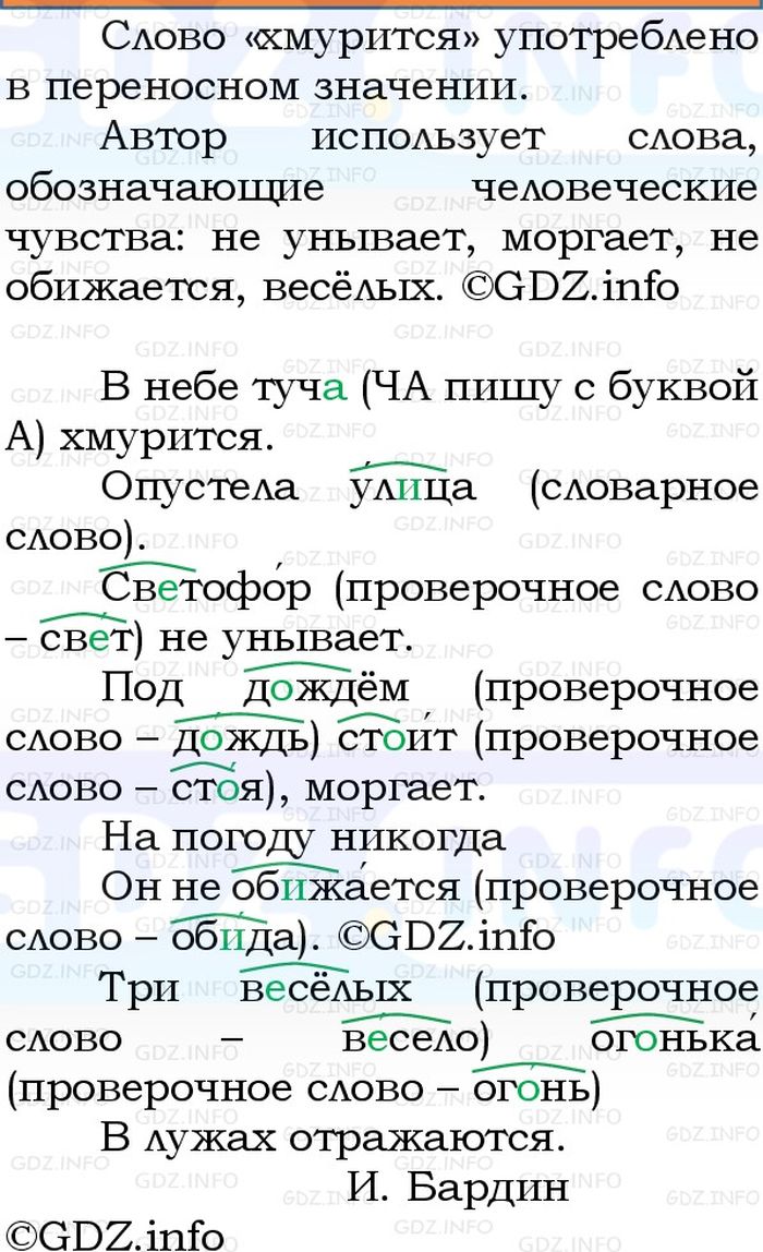 Фото решения 1: Номер №71, Часть 1 из ГДЗ по Русскому языку 3 класс: Канакина В.П. 2023г. Фото решения 1: Номер №71, Часть 1 из ГДЗ по Русскому языку 3 класс: Канакина В.П. 2023г.