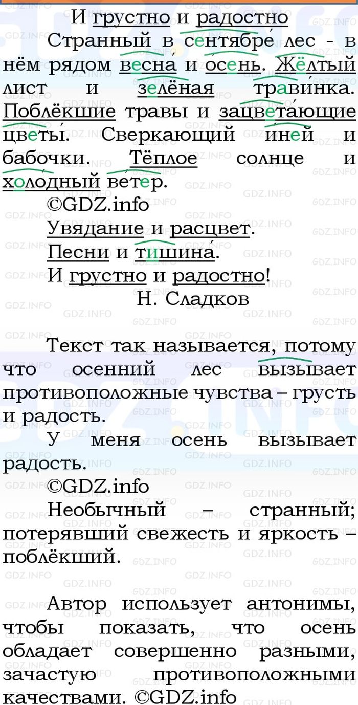 Фото решения 1: Номер №73, Часть 1 из ГДЗ по Русскому языку 3 класс: Канакина В.П. 2023г. Фото решения 1: Номер №73, Часть 1 из ГДЗ по Русскому языку 3 класс: Канакина В.П. 2023г.