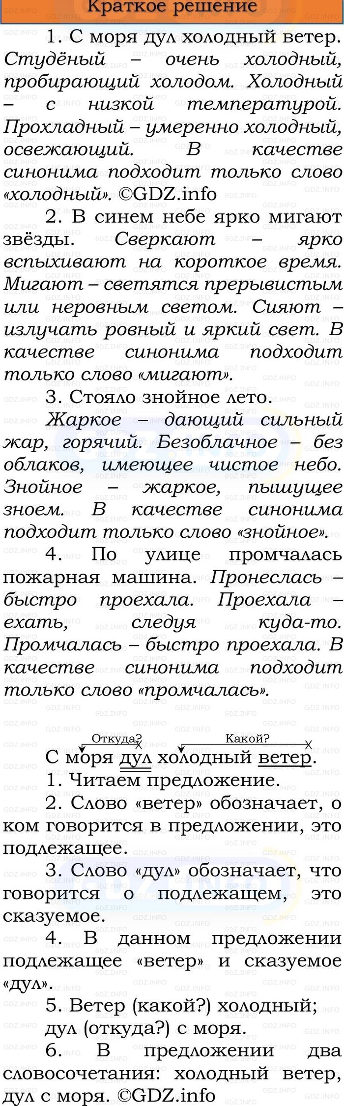 Фото решения 1: Номер №74, Часть 1 из ГДЗ по Русскому языку 3 класс: Канакина В.П. 2023г. Фото решения 1: Номер №74, Часть 1 из ГДЗ по Русскому языку 3 класс: Канакина В.П. 2023г.