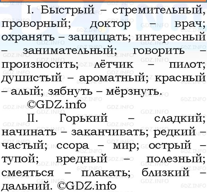 Фото решения 1: Номер №75, Часть 1 из ГДЗ по Русскому языку 3 класс: Канакина В.П. 2023г. Фото решения 1: Номер №75, Часть 1 из ГДЗ по Русскому языку 3 класс: Канакина В.П. 2023г.