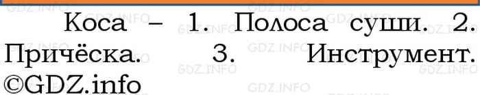 Фото решения 1: Номер №76, Часть 1 из ГДЗ по Русскому языку 3 класс: Канакина В.П. 2023г.