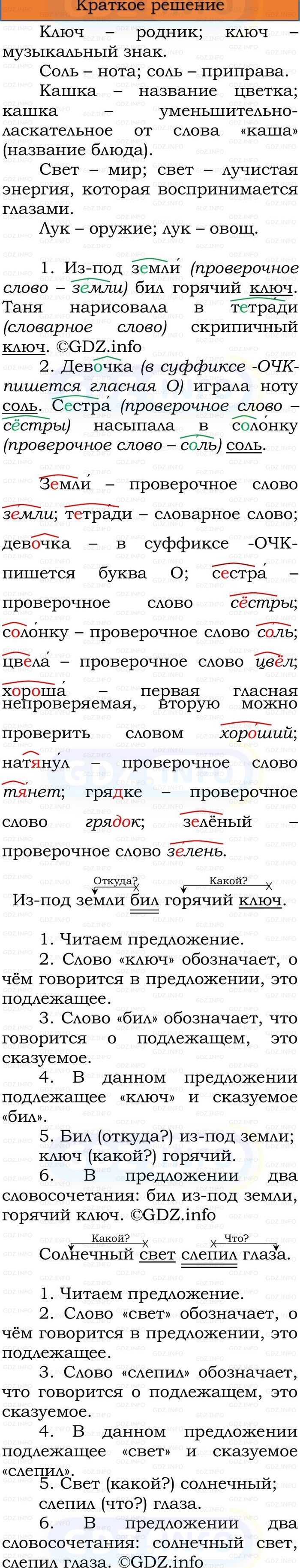 Фото решения 1: Номер №78, Часть 1 из ГДЗ по Русскому языку 3 класс: Канакина В.П. 2023г. Фото решения 1: Номер №78, Часть 1 из ГДЗ по Русскому языку 3 класс: Канакина В.П. 2023г.