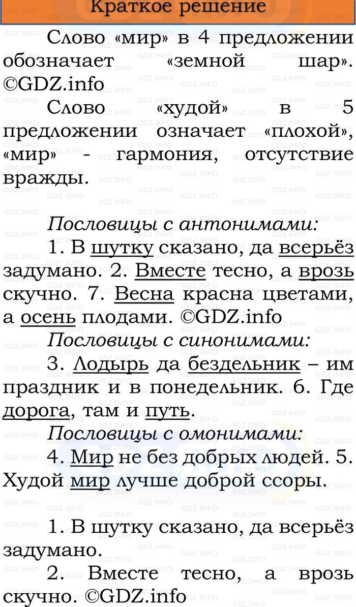 Фото решения 1: Номер №79, Часть 1 из ГДЗ по Русскому языку 3 класс: Канакина В.П. 2023г. Фото решения 1: Номер №79, Часть 1 из ГДЗ по Русскому языку 3 класс: Канакина В.П. 2023г.