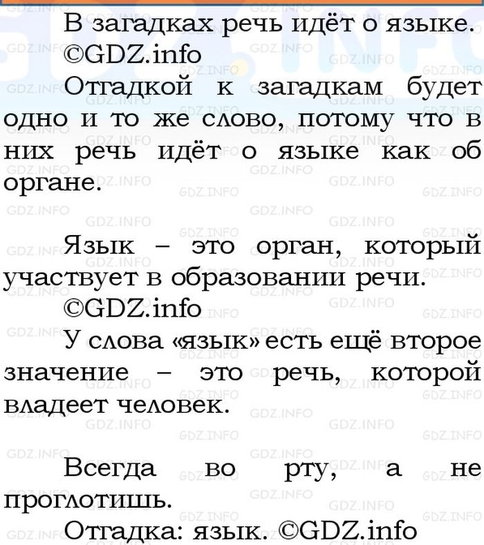 Фото решения 1: Номер №8, Часть 1 из ГДЗ по Русскому языку 3 класс: Канакина В.П. 2023г.