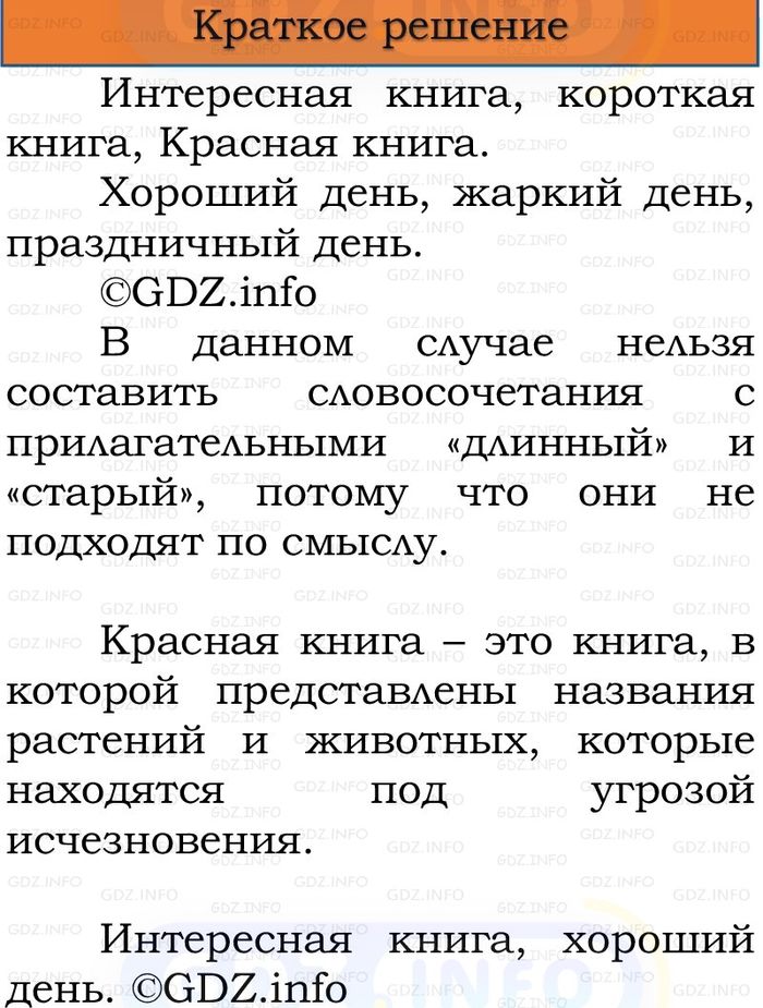 Фото решения 1: Номер №82, Часть 1 из ГДЗ по Русскому языку 3 класс: Канакина В.П. 2023г. Фото решения 1: Номер №82, Часть 1 из ГДЗ по Русскому языку 3 класс: Канакина В.П. 2023г.