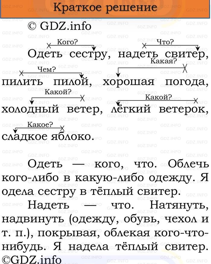 Фото решения 1: Номер №83, Часть 1 из ГДЗ по Русскому языку 3 класс: Канакина В.П. 2023г. Фото решения 1: Номер №83, Часть 1 из ГДЗ по Русскому языку 3 класс: Канакина В.П. 2023г.
