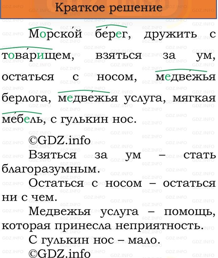 Фото решения 1: Номер №89, Часть 1 из ГДЗ по Русскому языку 3 класс: Канакина В.П. 2023г. Фото решения 1: Номер №89, Часть 1 из ГДЗ по Русскому языку 3 класс: Канакина В.П. 2023г.