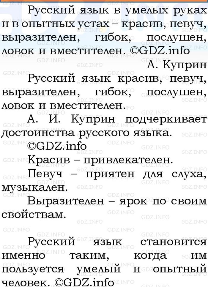 Фото решения 1: Номер №9, Часть 1 из ГДЗ по Русскому языку 3 класс: Канакина В.П. 2023г.