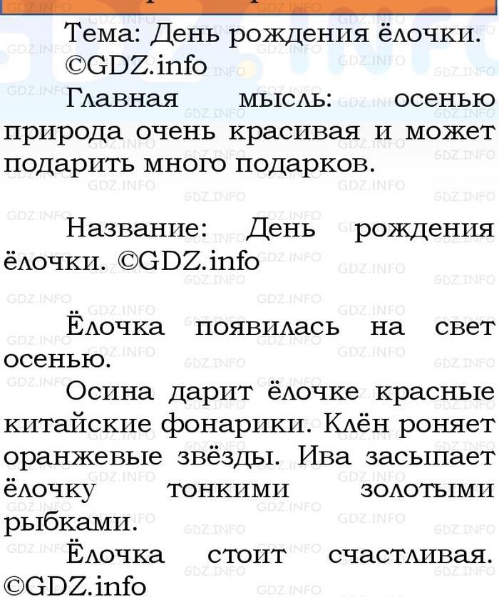 Фото решения 1: Номер №90, Часть 1 из ГДЗ по Русскому языку 3 класс: Канакина В.П. 2023г. Фото решения 1: Номер №90, Часть 1 из ГДЗ по Русскому языку 3 класс: Канакина В.П. 2023г.