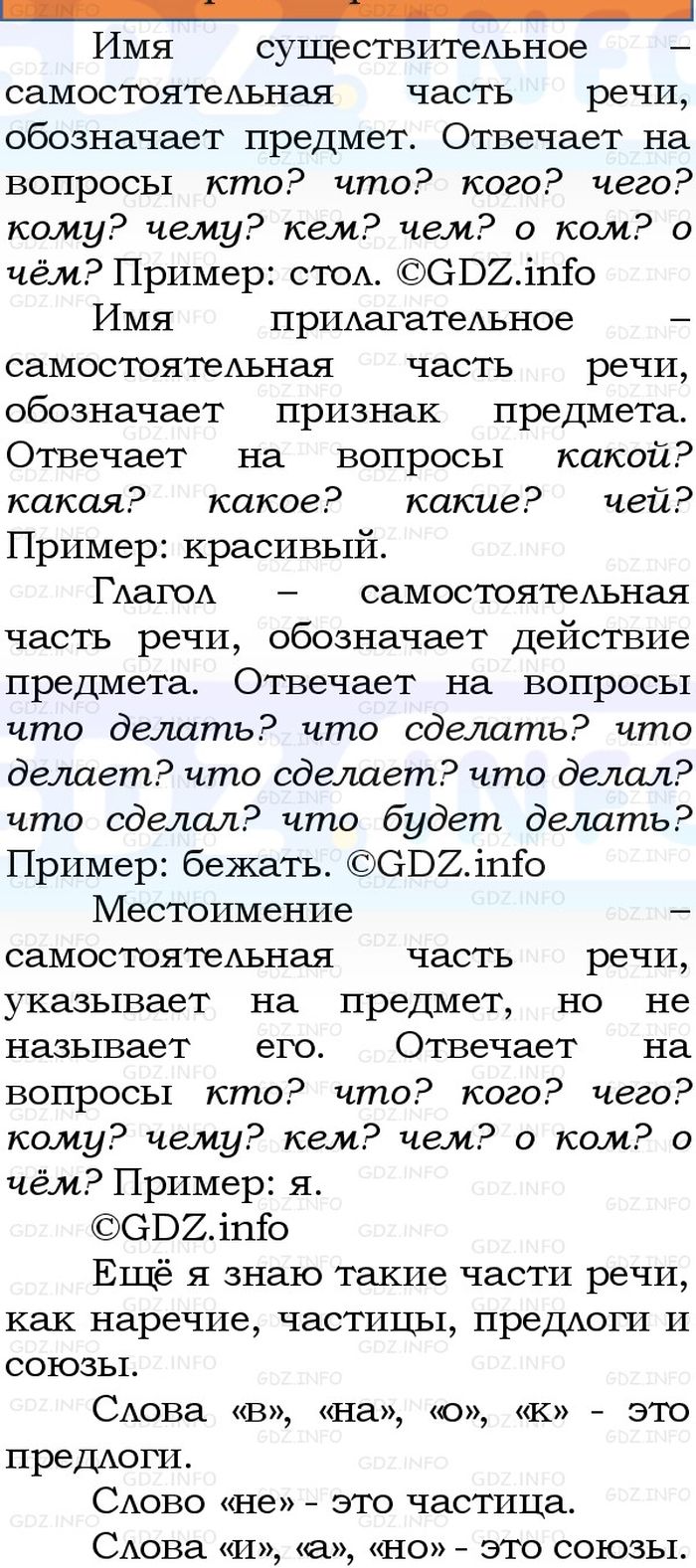 Фото решения 1: Номер №91, Часть 1 из ГДЗ по Русскому языку 3 класс: Канакина В.П. 2023г.