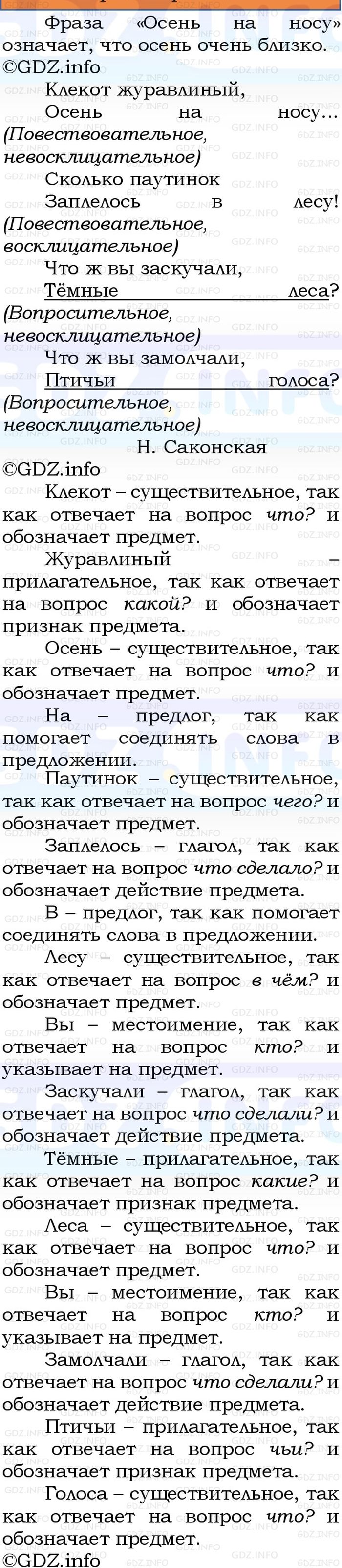 Фото решения 1: Номер №92, Часть 1 из ГДЗ по Русскому языку 3 класс: Канакина В.П. 2023г. Фото решения 1: Номер №92, Часть 1 из ГДЗ по Русскому языку 3 класс: Канакина В.П. 2023г.